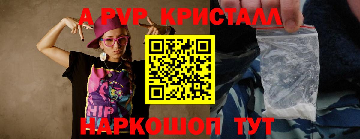 Уссурийск  А ПВП кристаллы  А ПВП  Вход с VPN  Alpha PVP кристаллы 