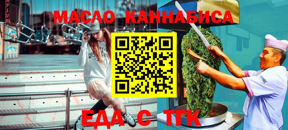 Еда ТГК марихуана Уссурийск
