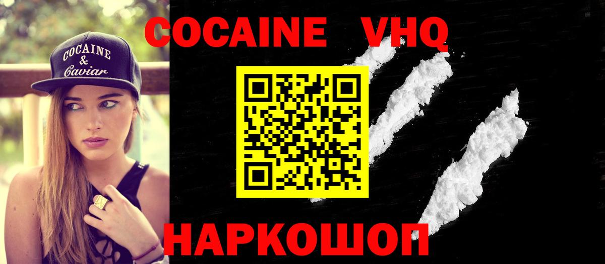 COCAIN 97%  КОКАИН Fish Scale  Кокаин  Вход с VPN  продажа наркотиков  Уссурийск 