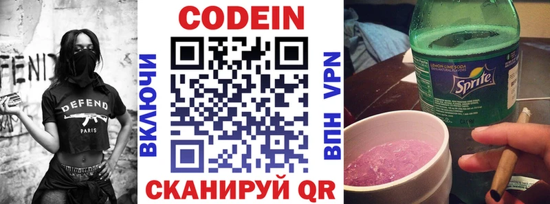 Кодеиновый сироп Lean Purple Drank Уссурийск