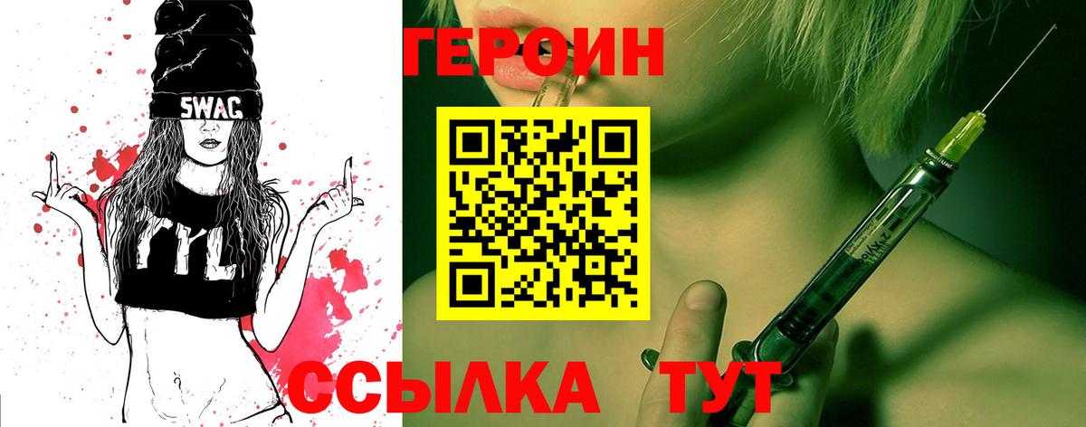ГЕРОИН VHQ Уссурийск