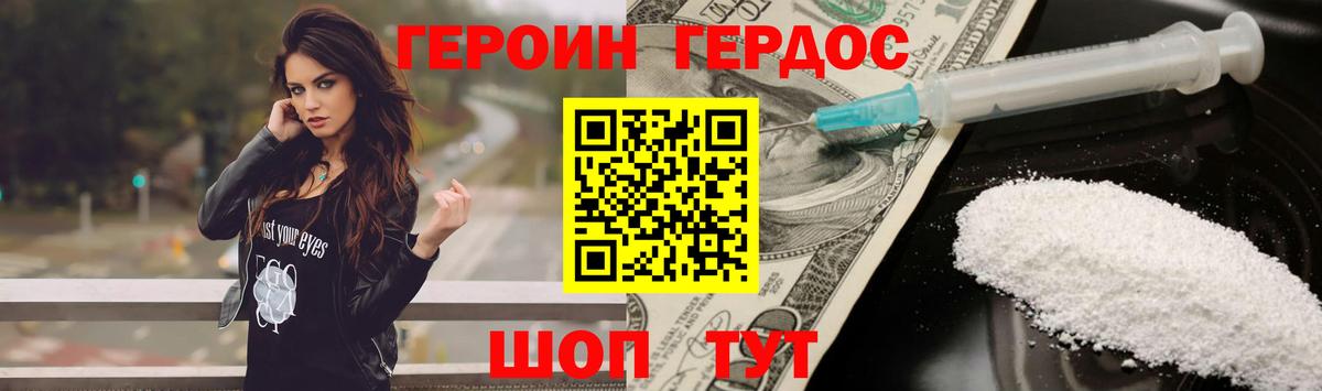 Уссурийск  ГЕРОИН белый  Вход с VPN 