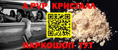 apvp Сланцы
