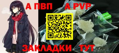 apvp Сланцы