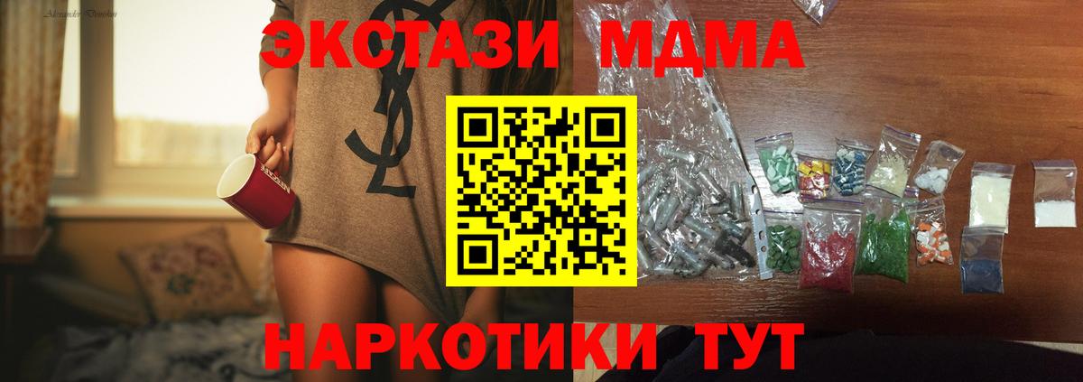 MDMA  Вход с VPN  МДМА молли  Уссурийск  МДМА Molly 