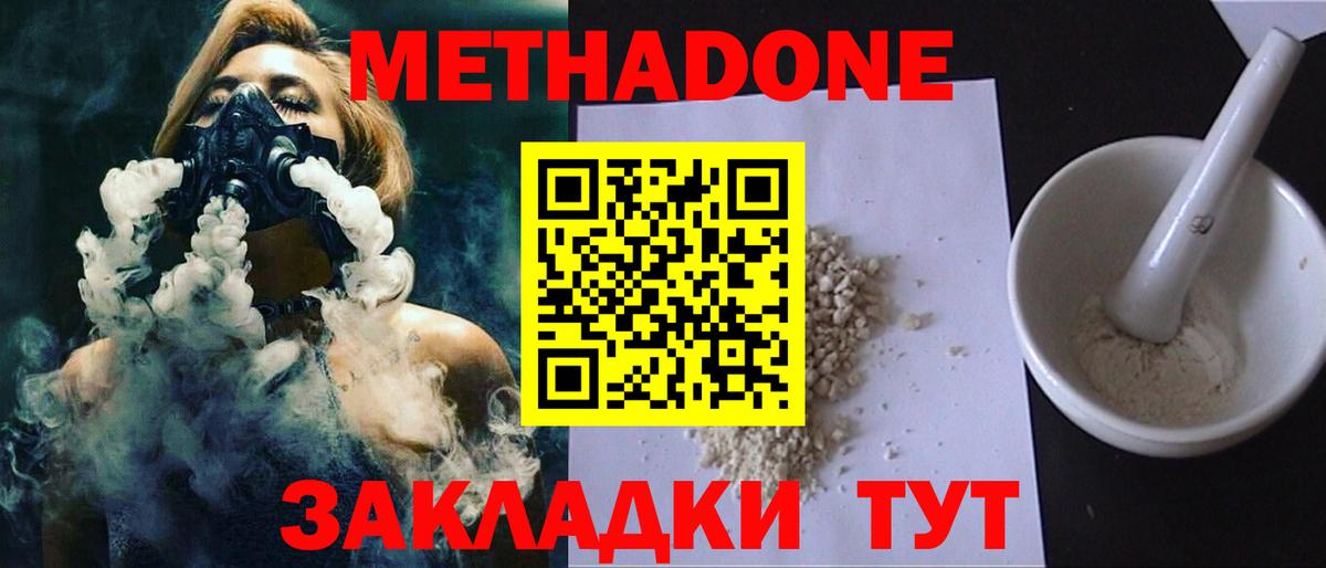 Уссурийск  это формула  Вход с VPN  Метадон мёд  МЕТАДОН кристалл 